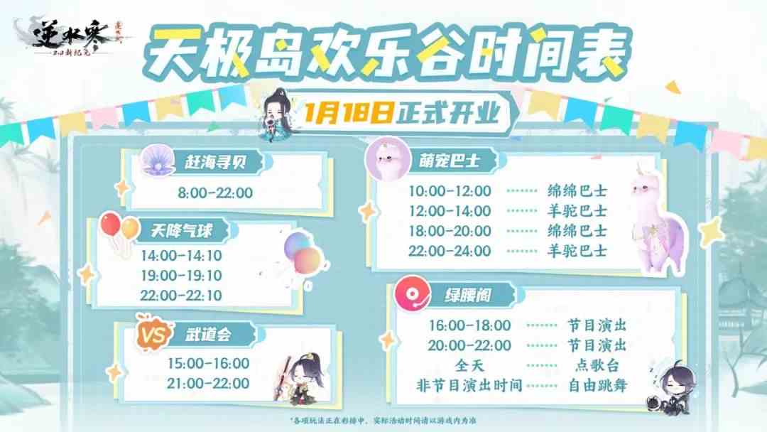《逆水寒》2.0今日开服，新纪元上线就领飞剑，43天免点卡！