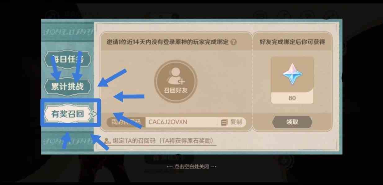 《原神》清洁作战召回码怎么使用？清洁作战召回码使用攻略