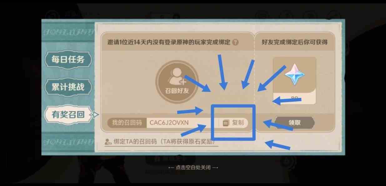 《原神》清洁作战召回码怎么使用？清洁作战召回码使用攻略