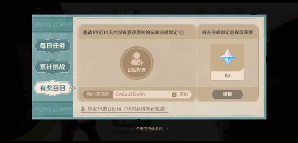 《原神》清洁作战召回码怎么使用？清洁作战召回码使用攻略