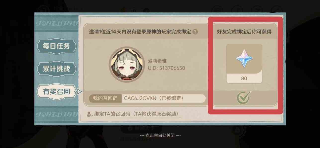 《原神》清洁作战召回码怎么使用？清洁作战召回码使用攻略