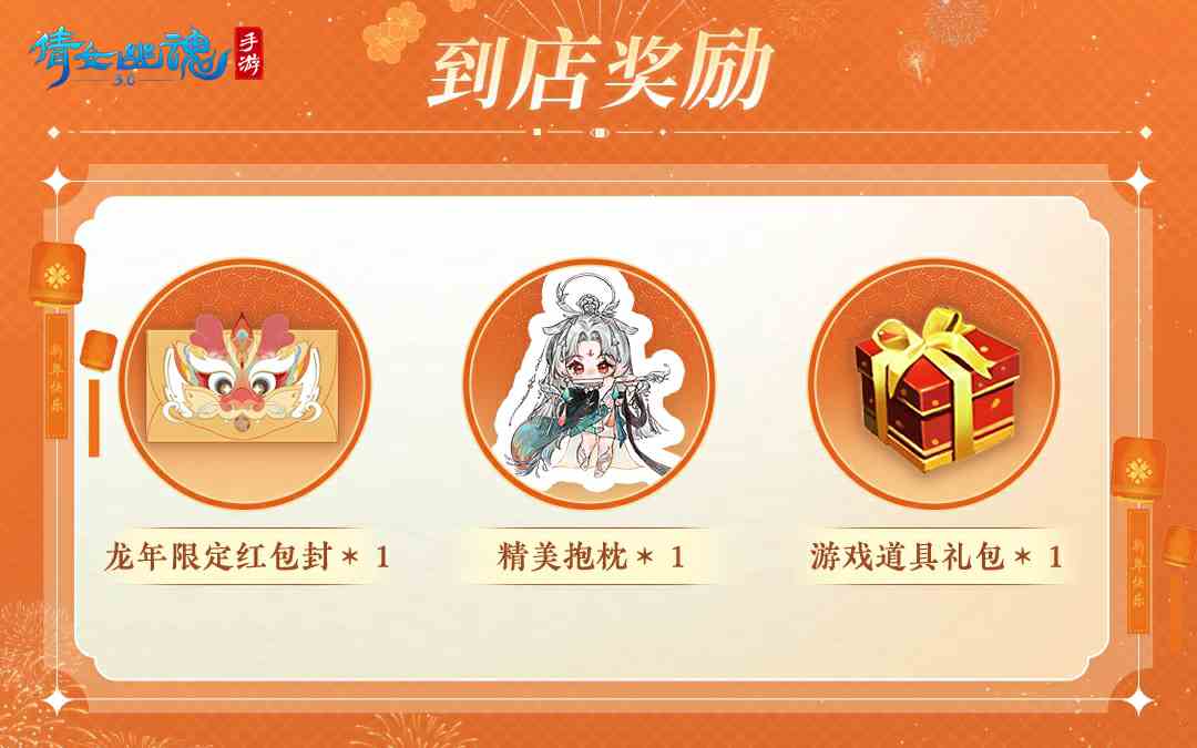 新年好运没有坎《倩女手游》请你吃霸王餐