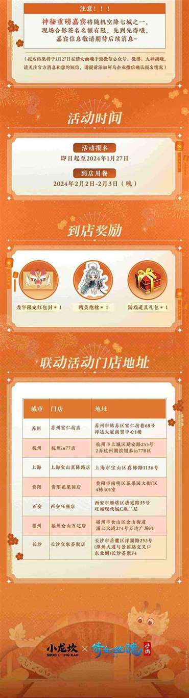 新年好运没有坎《倩女手游》请你吃霸王餐