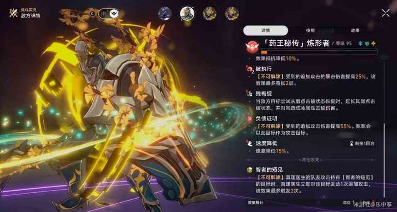 《崩坏星穹铁道》“真理医生”自动战斗阵容推荐