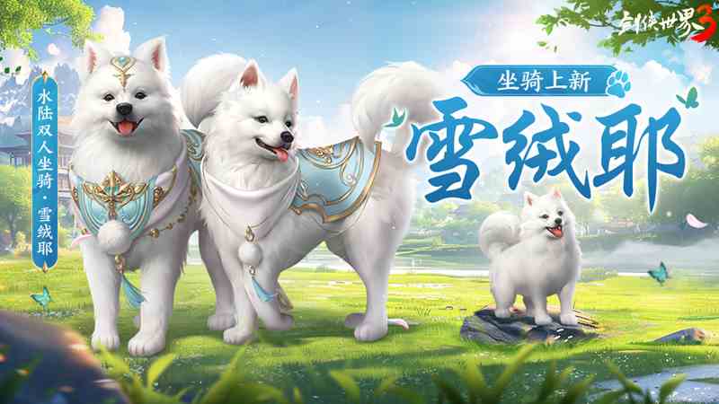 融融冬日《剑侠世界3》超萌冬季外观暖心上线