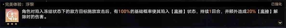 《崩坏星穹铁道》“黄金与机械”难题12记忆流攻略