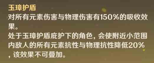 《原神》抗性减免手段分析大全