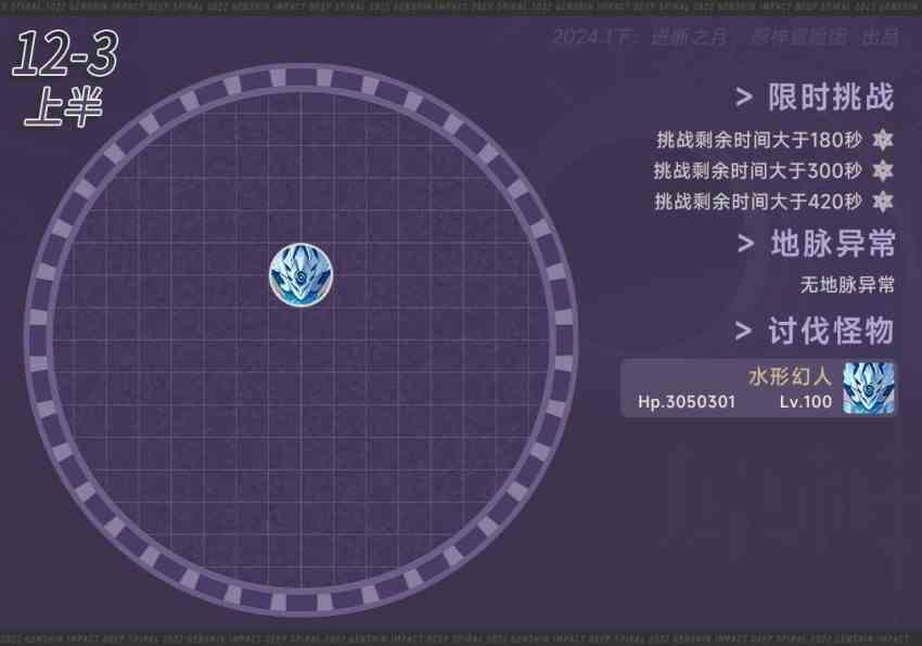 《原神》“深境螺旋”12层敌人分析及配队推荐