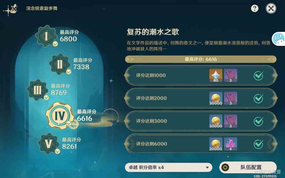 《原神》“深念锐意旋步舞”第四天低配通关攻略