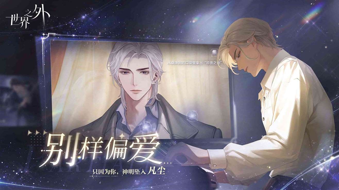 《世界之外》“无限爱”不限量不删档付费测试，将于1月18日开启