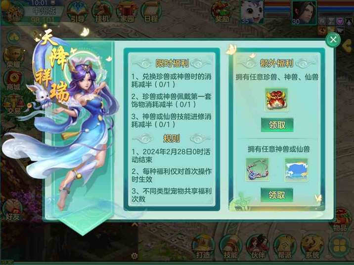《梦想世界》手游新服「辰龙贺岁」1月19日开启