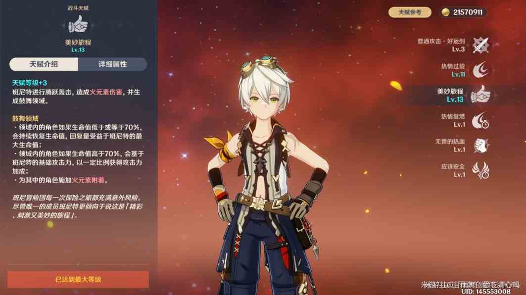 《原神》4.3“班尼特”圣遗物与武器选择推荐