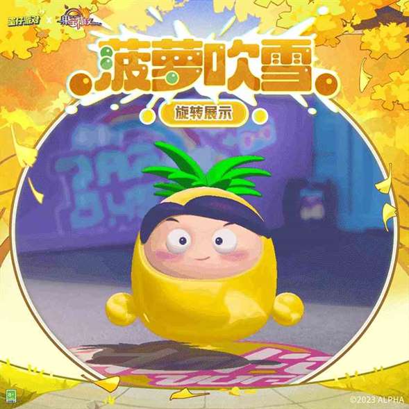 人气萌果岛上重逢《蛋仔派对》×《果宝特攻》联动返场！