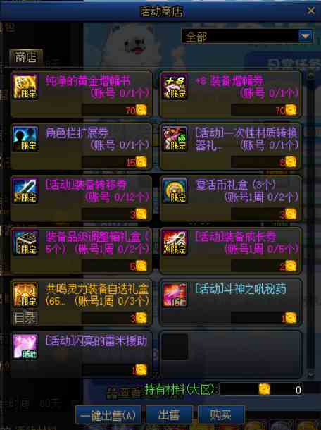 《地下城与勇士》新春版本上线！DNF1月11日活动速览