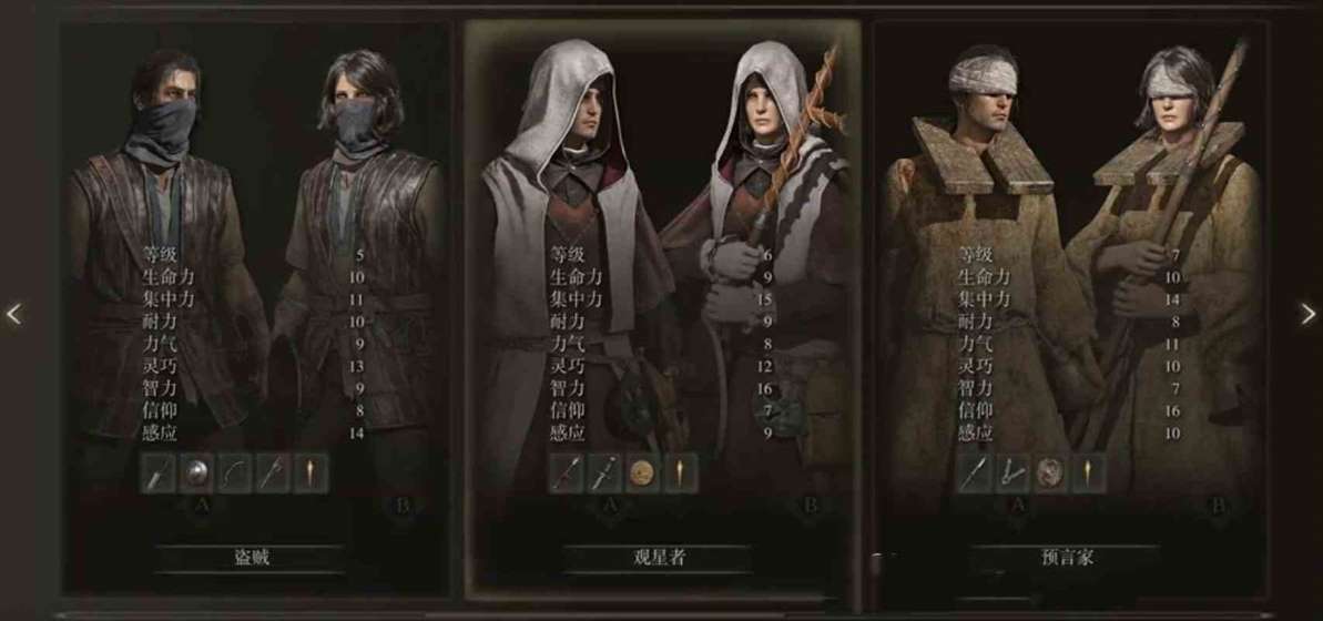 《艾尔登法环》观星者前期玩法及加点推荐