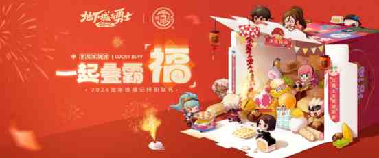 《DNF》x《徐福记》跨界联动强势来袭！冒险家集结，一起叠霸福