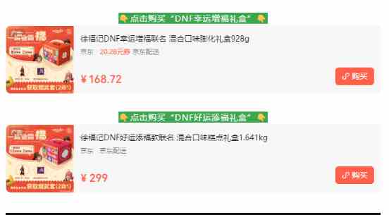 《DNF》x《徐福记》跨界联动强势来袭！冒险家集结，一起叠霸福