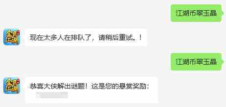 《全民江湖》有奖悬赏，限时挖宝活动开启