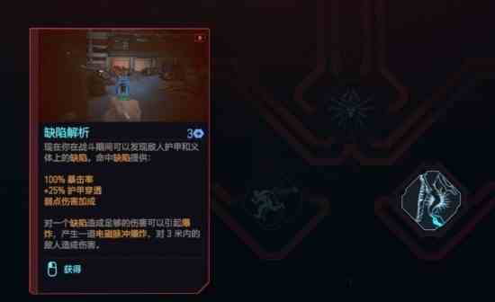 《赛博朋克2077》军用科技RELIC技能点全收集攻略