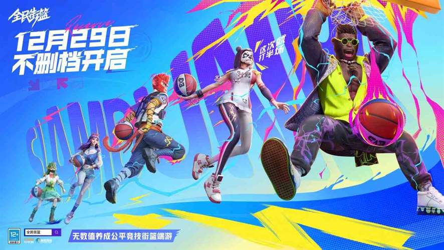 《全民街篮》如何选出一支合理的队伍？