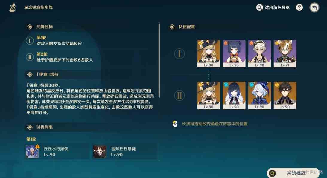 《原神》4.3“深念锐意旋步舞”活动第一关攻略