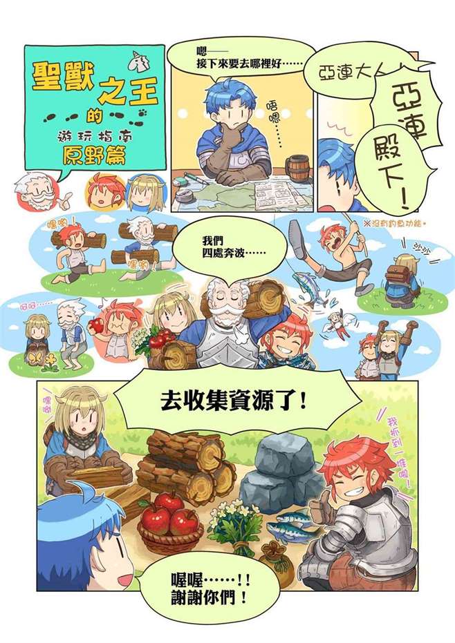 《圣兽之王》发布指挥官指南「探索心得篇」并公开各平台商店页面中文截图首度曝光