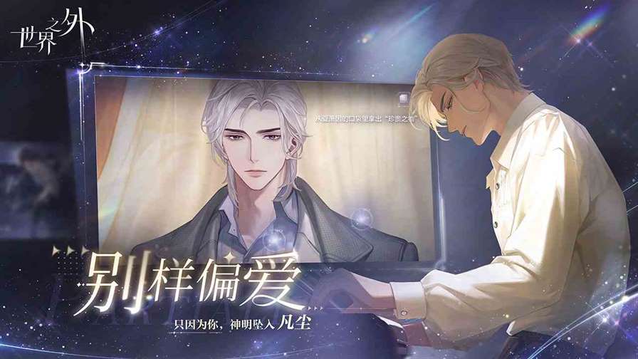 《世界之外》定档1月26日，邀你开启一场无限流言情的邂逅