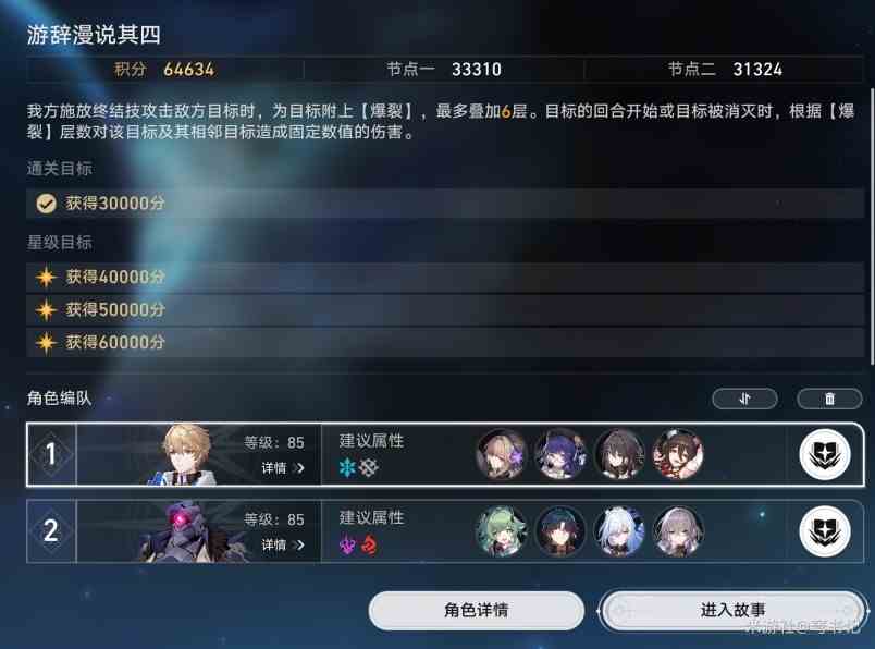 《崩坏星穹铁道》“虚构叙事”第四关配队推荐