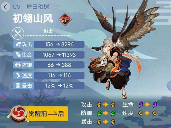 《阴阳师》2023年版本全式神就业简介（六）