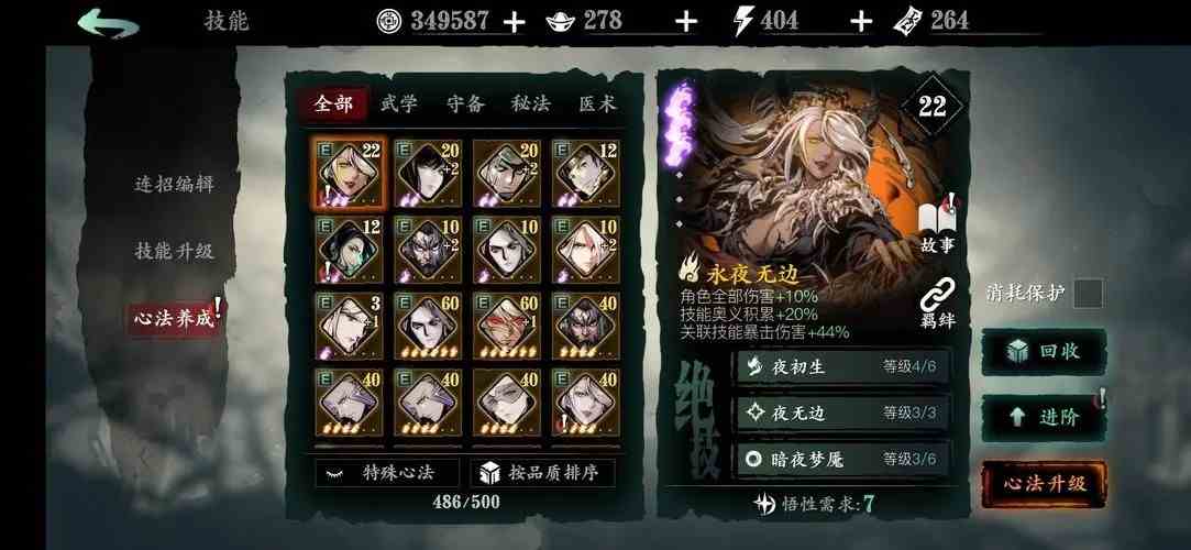 《影之刃3》暗夜蔷薇带怎么搭配？暗夜蔷薇带搭配攻略