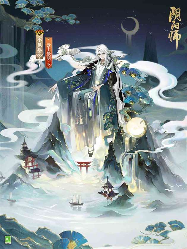云上缥缈,月照景明《阴阳师》“不见岳”典藏皮肤上线