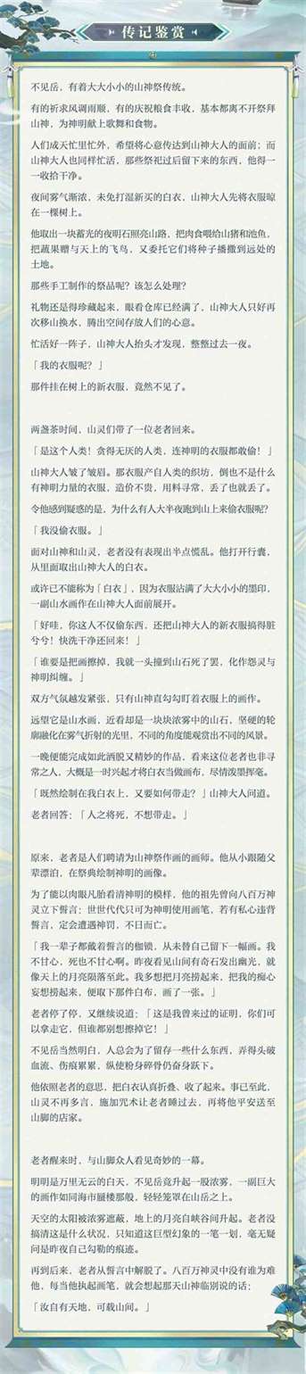云上缥缈,月照景明《阴阳师》“不见岳”典藏皮肤上线