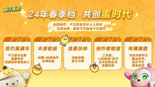 沉迷送福利《蛋仔派对》壕气十足的“百亿补贴”开启