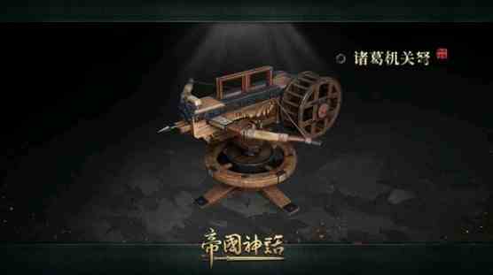 《帝国神话》正式版自动防御设施介绍