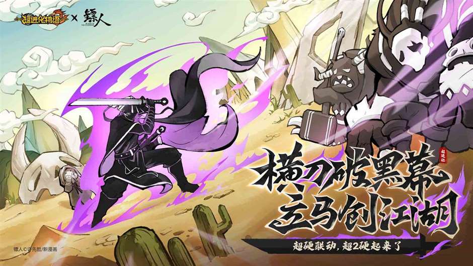 《超进化物语2》×《镖人》1.1江湖道联动版本前瞻