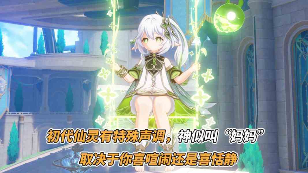 《原神》4.3迷你仙灵对比活动详解 璨光不会叫“妈妈”