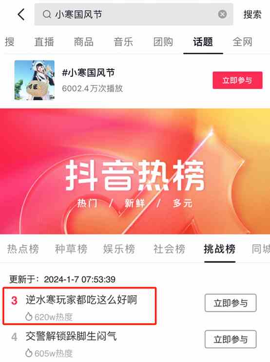 《逆水寒》端手游联办小寒国风节，官宣活跃玩家破亿