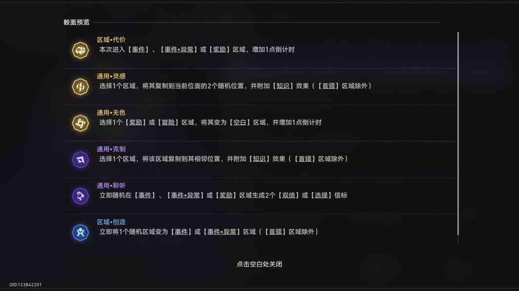 存护命途怎么打？《崩坏星穹铁道》黄金与机械存护命途通关攻略