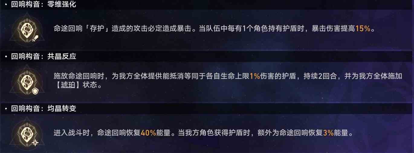 存护命途怎么打？《崩坏星穹铁道》黄金与机械存护命途通关攻略