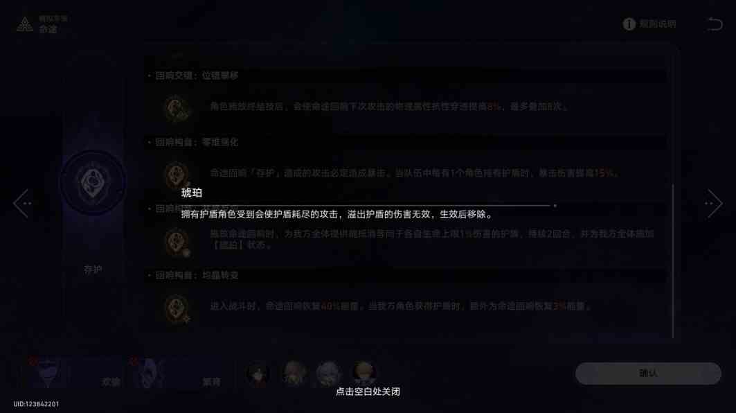 存护命途怎么打？《崩坏星穹铁道》黄金与机械存护命途通关攻略