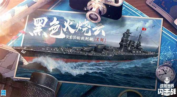 冰封力量《战舰世界闪击战》黑色哈尔滨震撼登场