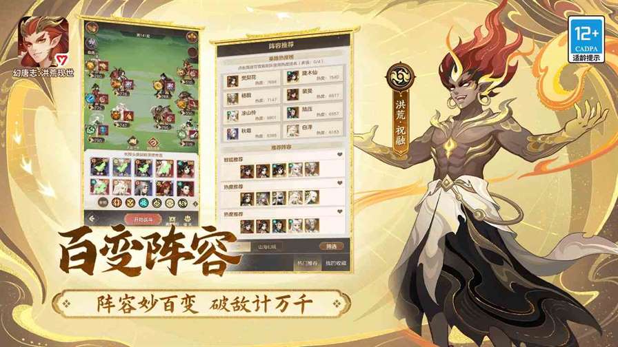 《幻唐志：洪荒现世》预约正式开启，参与预约即领多重好礼