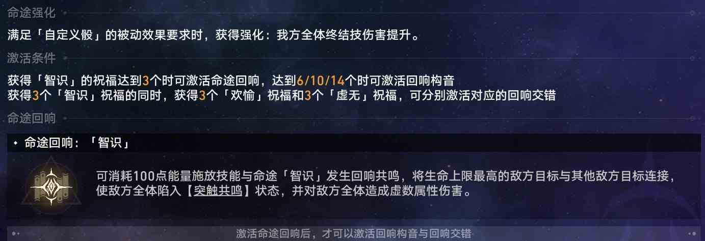 《崩坏星穹铁道》黄金与机械智识命途通关攻略