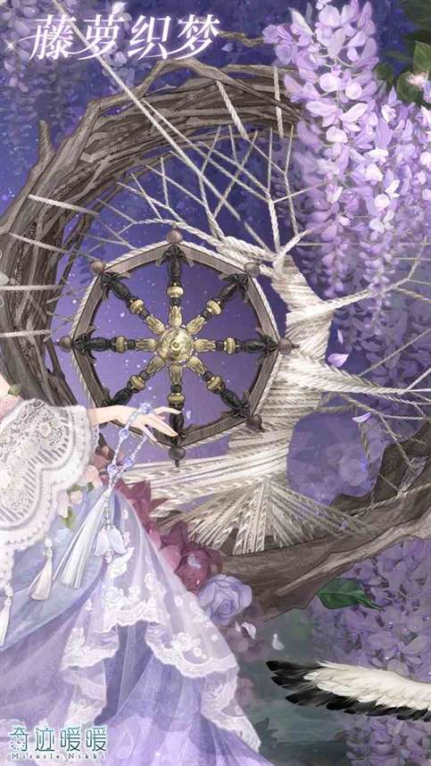 《奇迹暖暖》「新套装」藤花繁影 花鬘之约