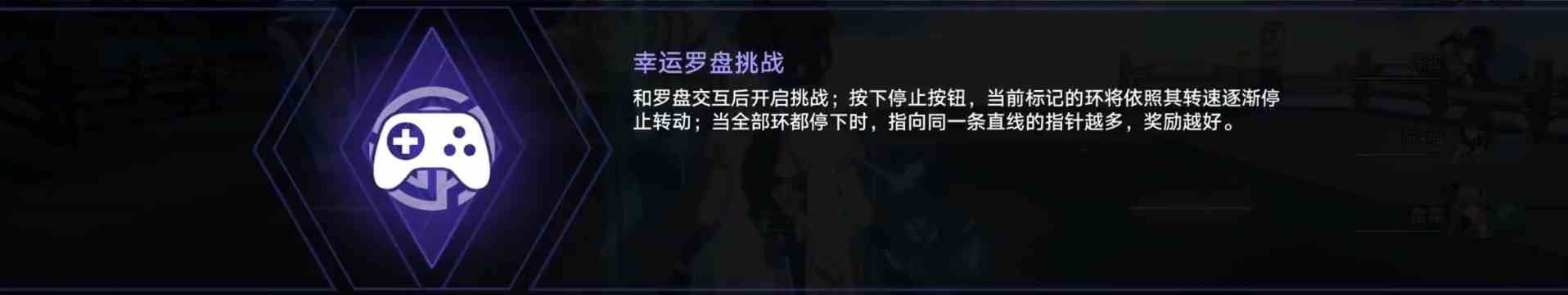 幸运罗盘挑战怎么玩？《崩坏星穹铁道》幸运罗盘技巧分享