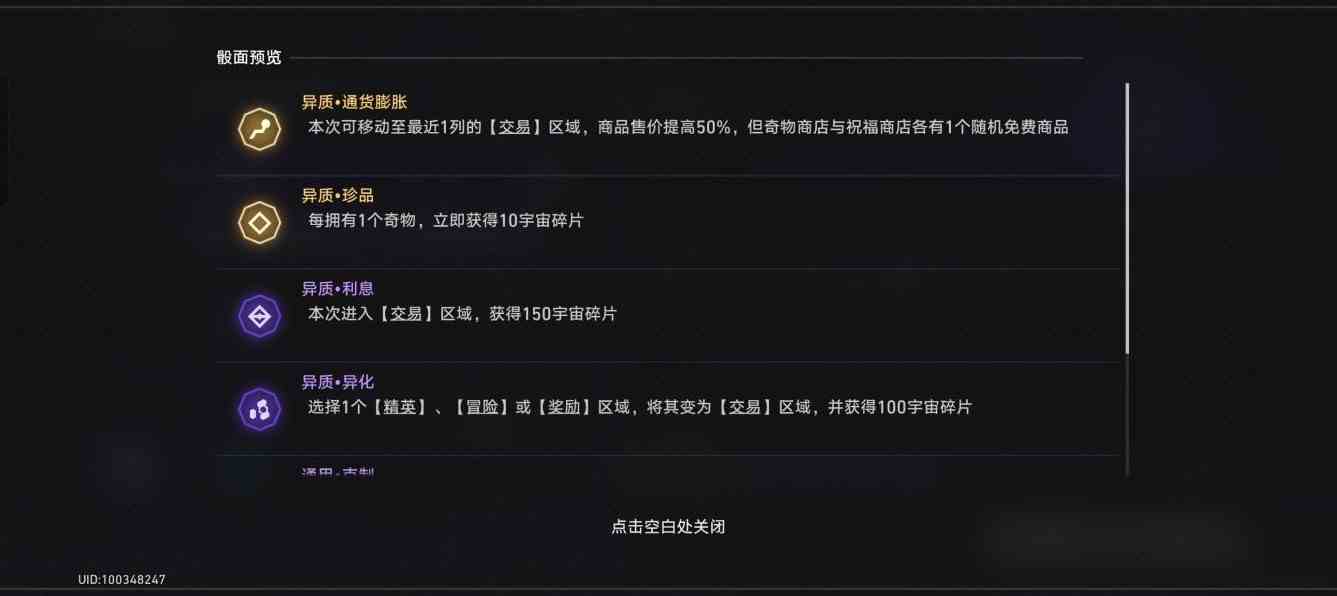 《崩坏星穹铁道》黄金与机械公司时刻骰子打法攻略
