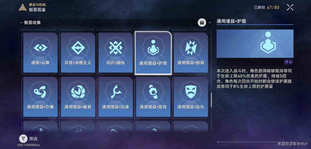 《崩坏星穹铁道》黄金与机械平民通关攻略 黄金与机械平民怎么通关？