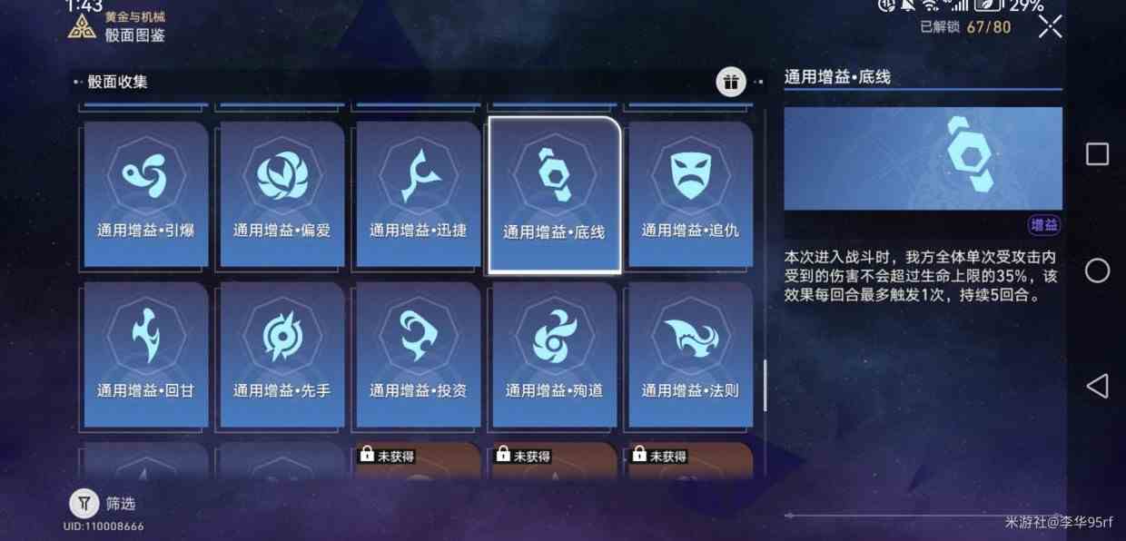 《崩坏星穹铁道》黄金与机械平民通关攻略 黄金与机械平民怎么通关？