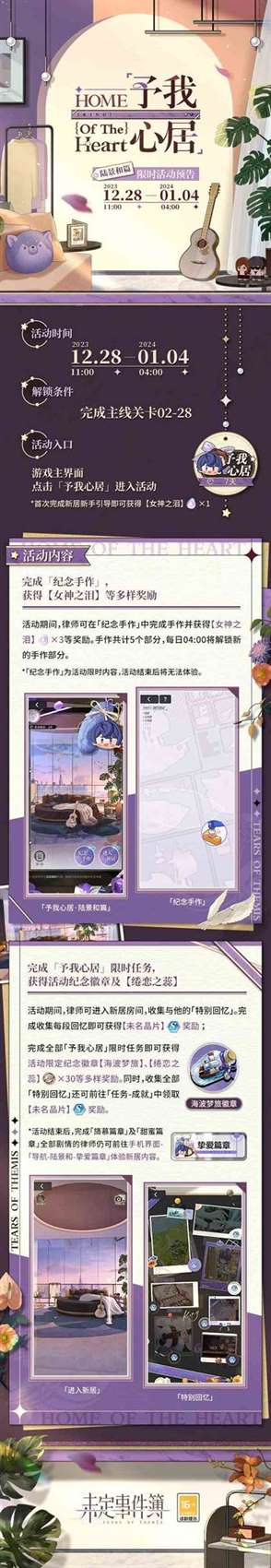 《未定事件簿》活动纪念徽章及绻恋之蕊 完成任务可得