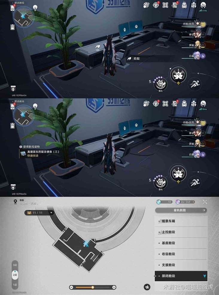 《崩坏星穹铁道》1.6禁闭舱段书籍收集攻略
